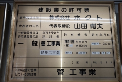 建設許可証.JPG