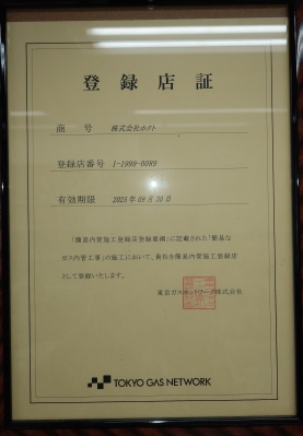 東ｶﾞｽ簡易内管.JPG