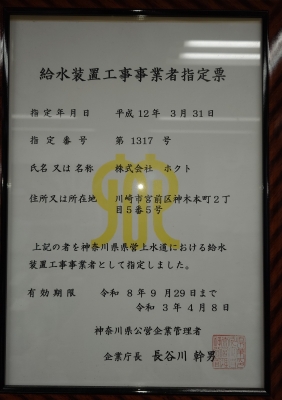 県水指定書.JPG