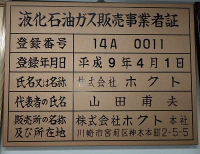 販売事業者証2.JPG