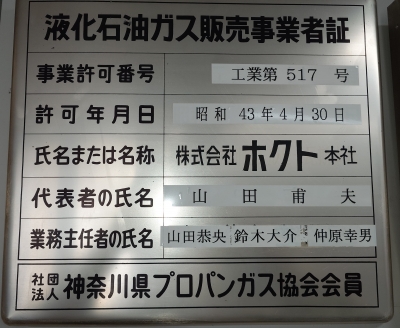 販売事業者証.JPG