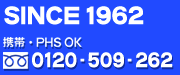 �t���[�_�C�A��0120-509-262